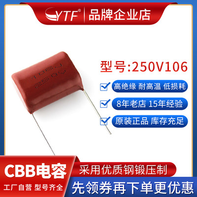 国产CBB电容250V106J 10UF 106J250V P25mm CL21金属化薄膜电容器