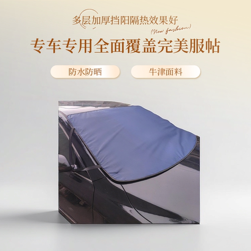 挂环式加厚放蹭漆车用遮阳挡半罩