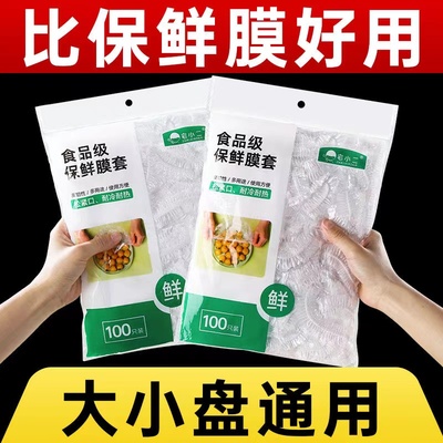 一次性保鲜膜套罩食品级专用家用保鲜袋带松紧碗剩菜浴帽式保险套