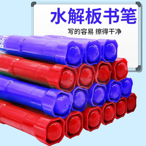 水解白板笔大容量墨水可擦