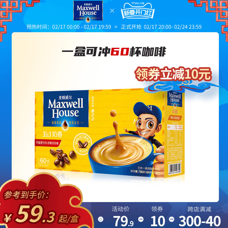 麦斯威尔咖啡速溶 特浓原味奶香60条装三合一咖啡粉官方正品
