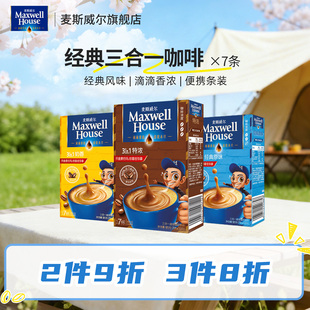 麦斯威尔Maxwell 1盒装 便携装 旗舰店 house特浓原味速溶咖啡7条
