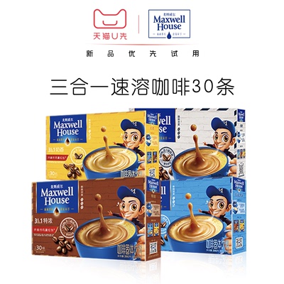 麦斯威尔速溶三合一咖啡粉30条