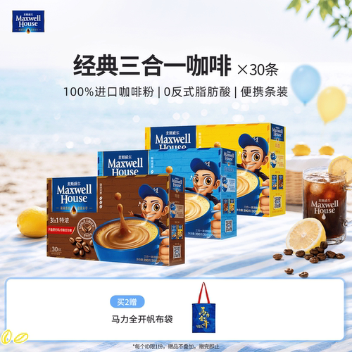 麦斯威尔速溶咖啡三合一咖啡粉原味特浓30条装便携组合官方旗舰店