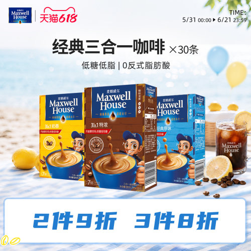 麦斯威尔MAXWELLHOUSE速溶咖啡