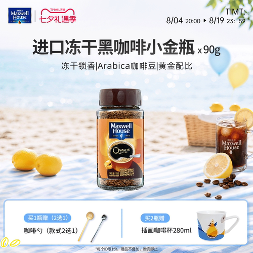 麦斯威尔小金瓶进口冻干黑咖
