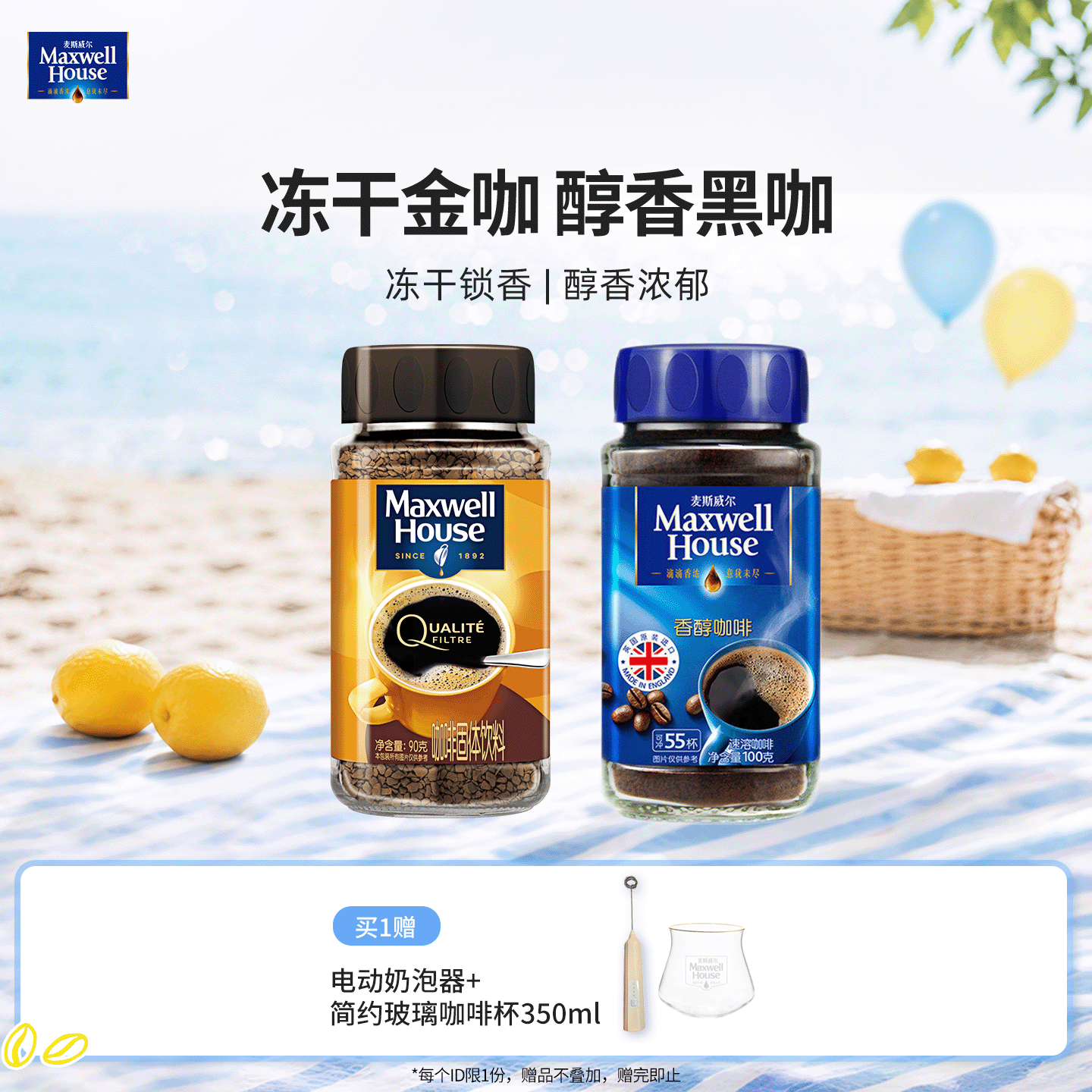 麦斯威尔进口黑咖健身组合