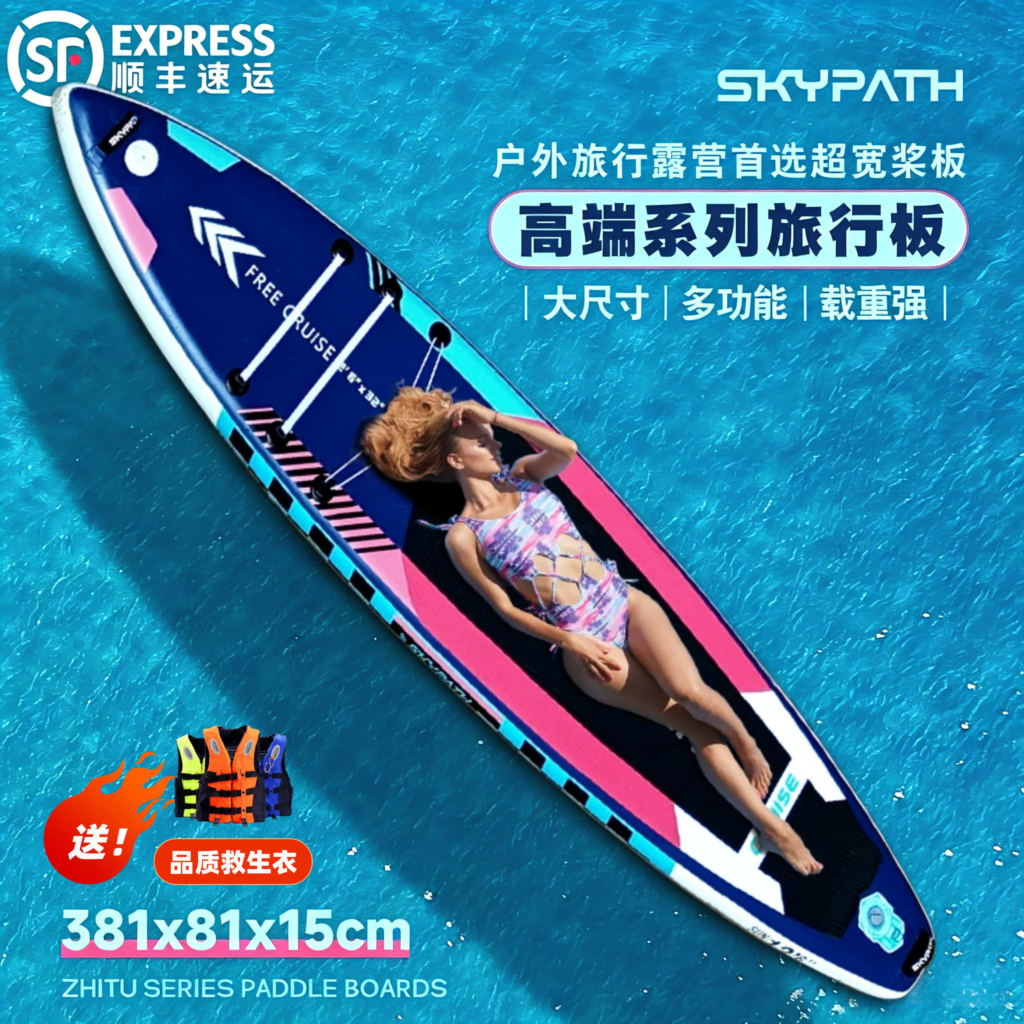 skypath双人超大充气巡航桨板