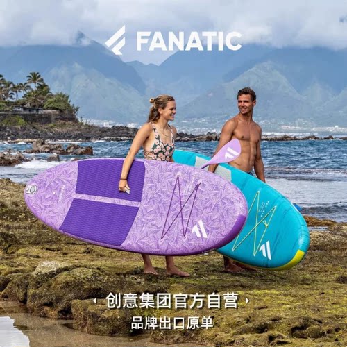FANATIC充气SUP休闲竞速桨板