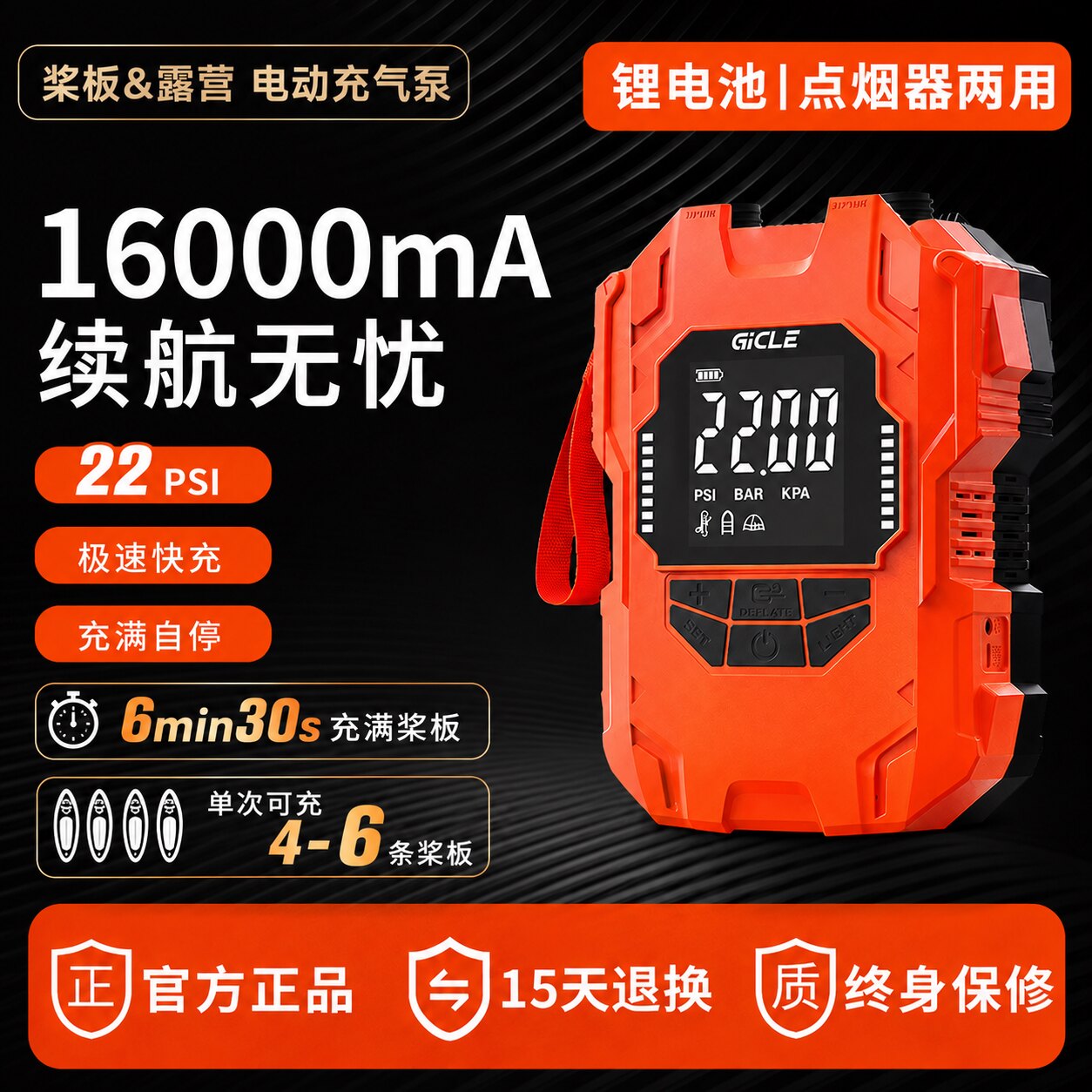 GiCLE极刻户外充抽两用电动气泵