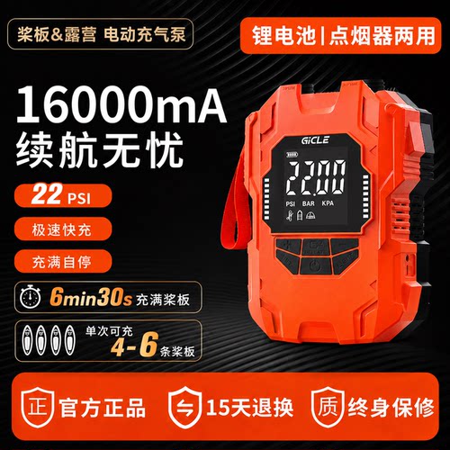 GiCLE极刻户外充抽两用电动气泵