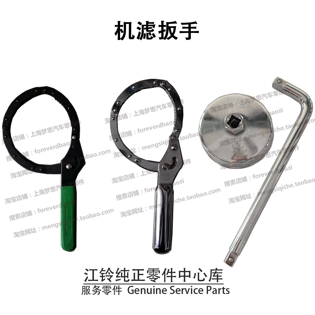江铃顺达机滤扳手全顺特顺凯运凯锐拆装万能工具宝典柴滤万用扳手