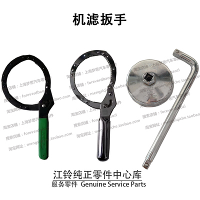 江铃顺达全顺凯运机滤扳手套筒