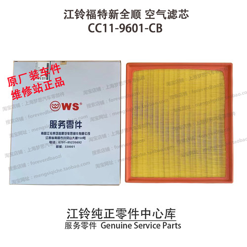 全顺空滤新全顺空滤新全顺空气滤芯滤新全顺v362空气格原装正品件