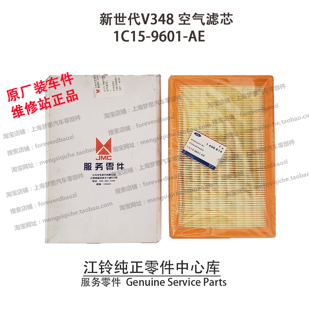 新世代全顺空气滤芯