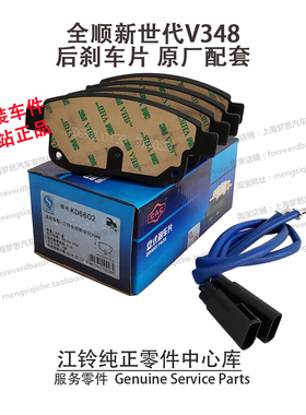 全顺新世代后刹车片新时代V348后制动片后片后刹车皮 JC192M008AA