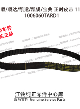 顺达正时皮带全顺凯运宝典凯锐特顺时规皮带正时套件1006060TARD1