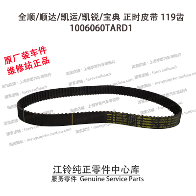 全顺顺达凯运正时皮带119齿江铃