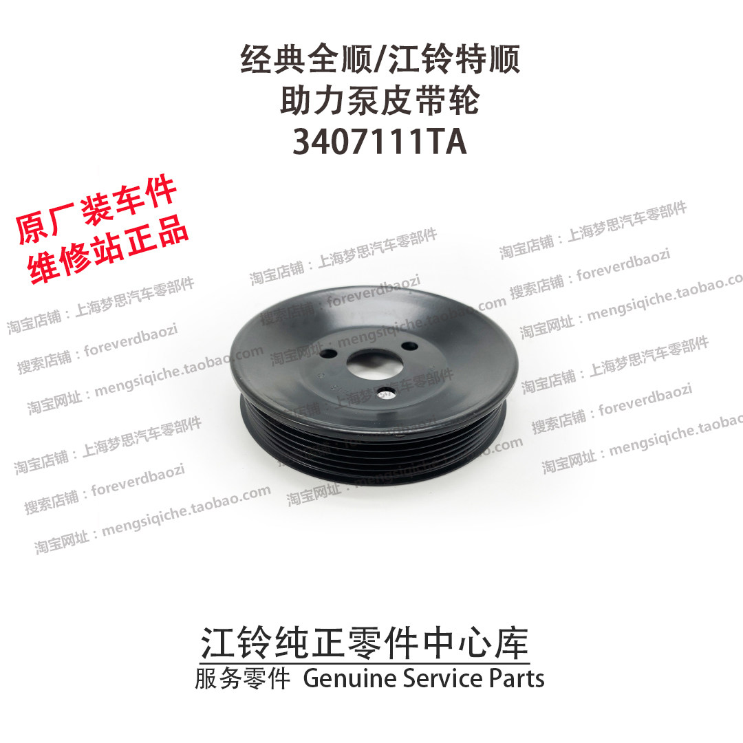 经典全顺助力泵皮带轮江铃特顺方向机助力泵皮带轮助力轮原装配件