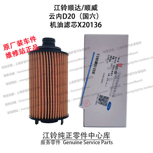江铃顺达顺威机油滤芯国六原厂件