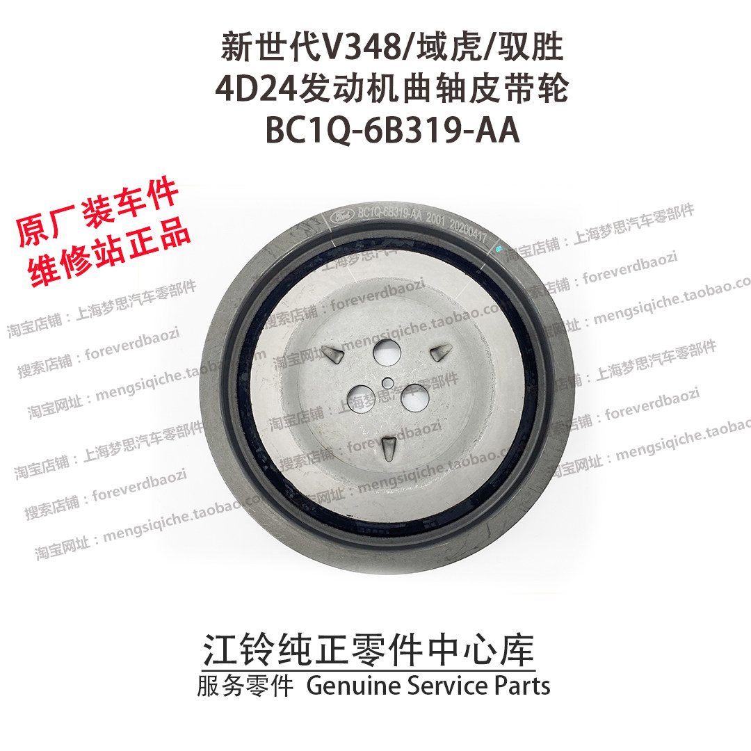 福特新世代v348江铃经典域虎驭胜适用于4d24发动机曲轴皮带轮原装