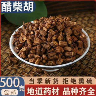 醋北柴胡药材正宗药用醋制山西北柴胡醋炒北柴胡醋柴胡根500g包邮