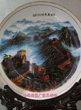 陶瓷万里长城画像瓷盘馈赠礼品盘