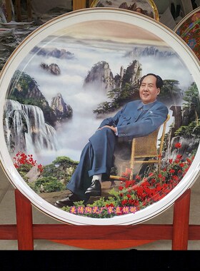 陶瓷伟人毛主席像装饰盘供奉摆件