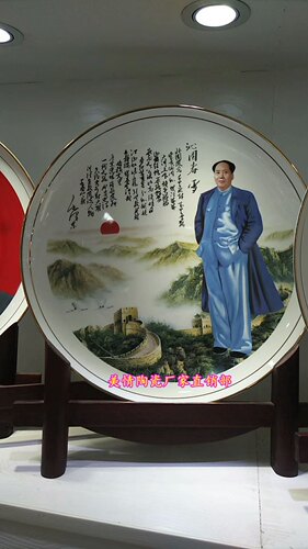 景德镇高档毛泽东诗词全身像瓷盘