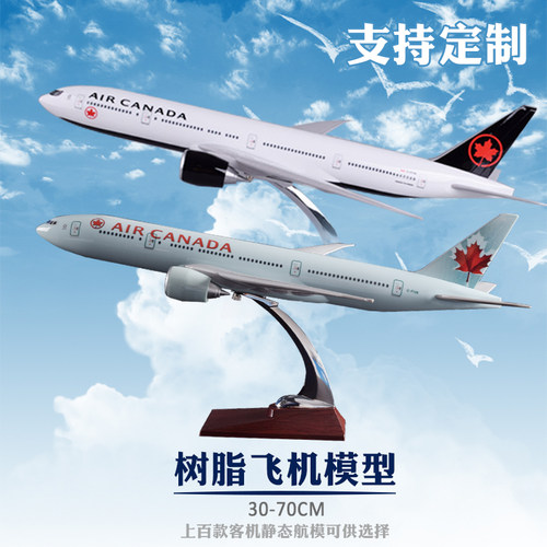 加拿大b787厂家定做节假日航模