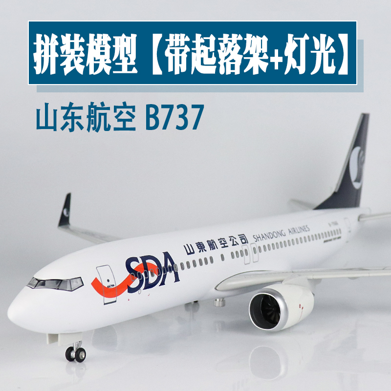 大号带轮灯光飞机模型山东航空b737仿真波音客机航模收藏摆件