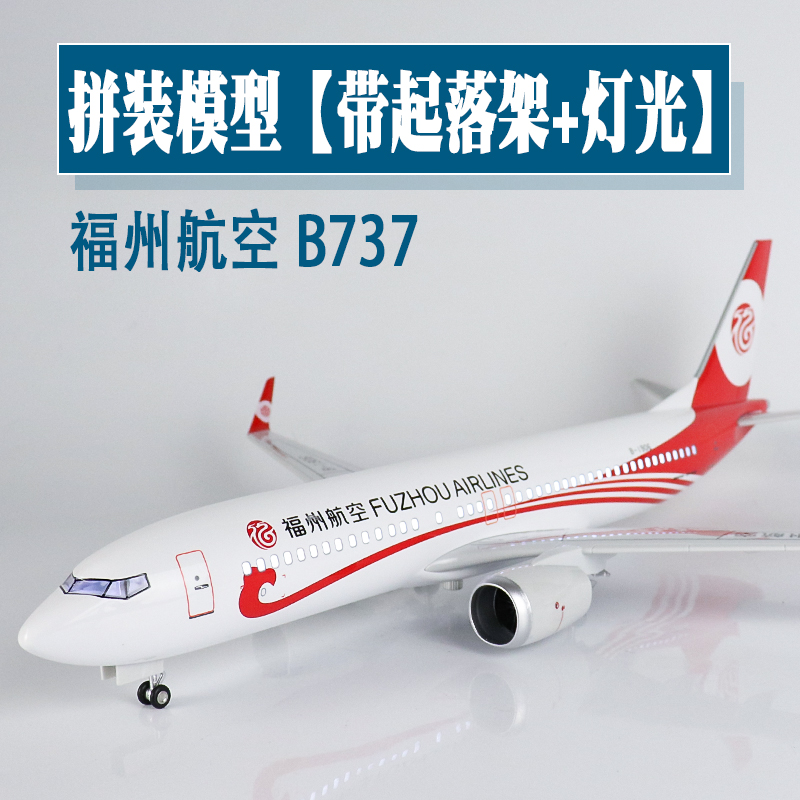 大号带轮灯光飞机模型福州航空波音客机b737仿真航模收藏礼品摆件