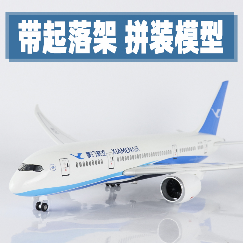 飞机模型厦门航空B787