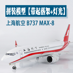 大号带轮灯光飞机模型上海航空b737MAX-8仿真波音客机航模摆件