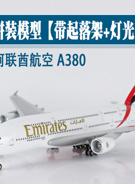 阿联酋航空A380仿真航模