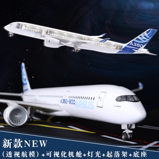透视机舱原型机空客a350仿真飞机模型带起落架灯光航模收藏摆件