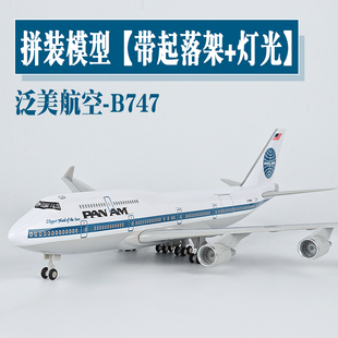 泛美航空波音747客机模型仿真飞机模型带起落架灯光收藏礼品摆件