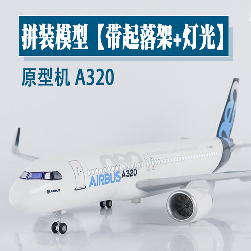 原型机a320飞机模型航模摆件