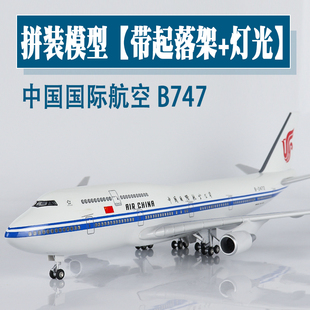 大号带轮灯光飞机模型中国国际航空波音b747仿真航模摆件收藏礼品