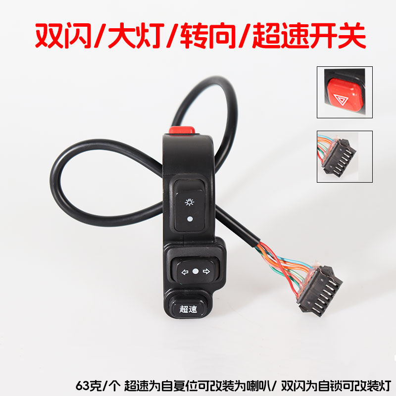 双闪大灯转向超速雅迪乐思乐远小飞象酷雷V20R1速威尚途开关