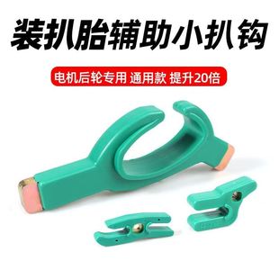电动三轮摩托车真空轮胎拆卸补扒胎安装辅助维修工具神器拔钩卡勾