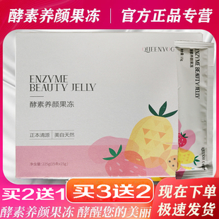 清源果酵素养颜果冻羽悦本草官网正品孝素青果冻条官方旗舰店
