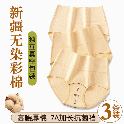 【厚棉 聚乳酸加长裆】高腰彩棉女士内裤7A抗菌纯棉无染大码内裤