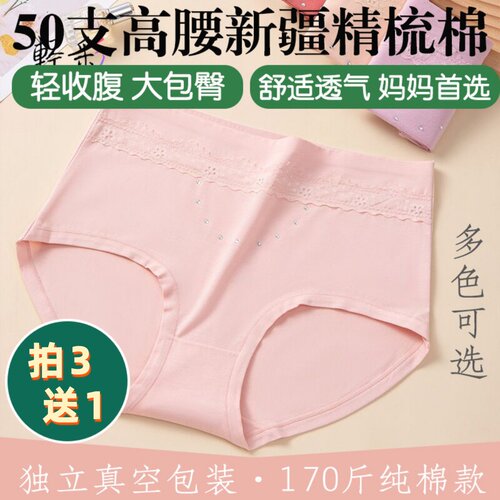 高腰大码精梳棉妈妈内裤