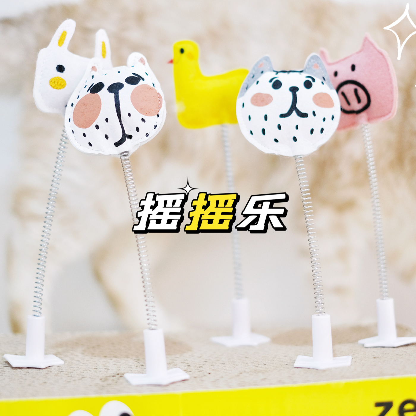 Misspet猫抓板百插摇摇乐弹簧自嗨解闷猫薄荷逗猫棒猫玩具