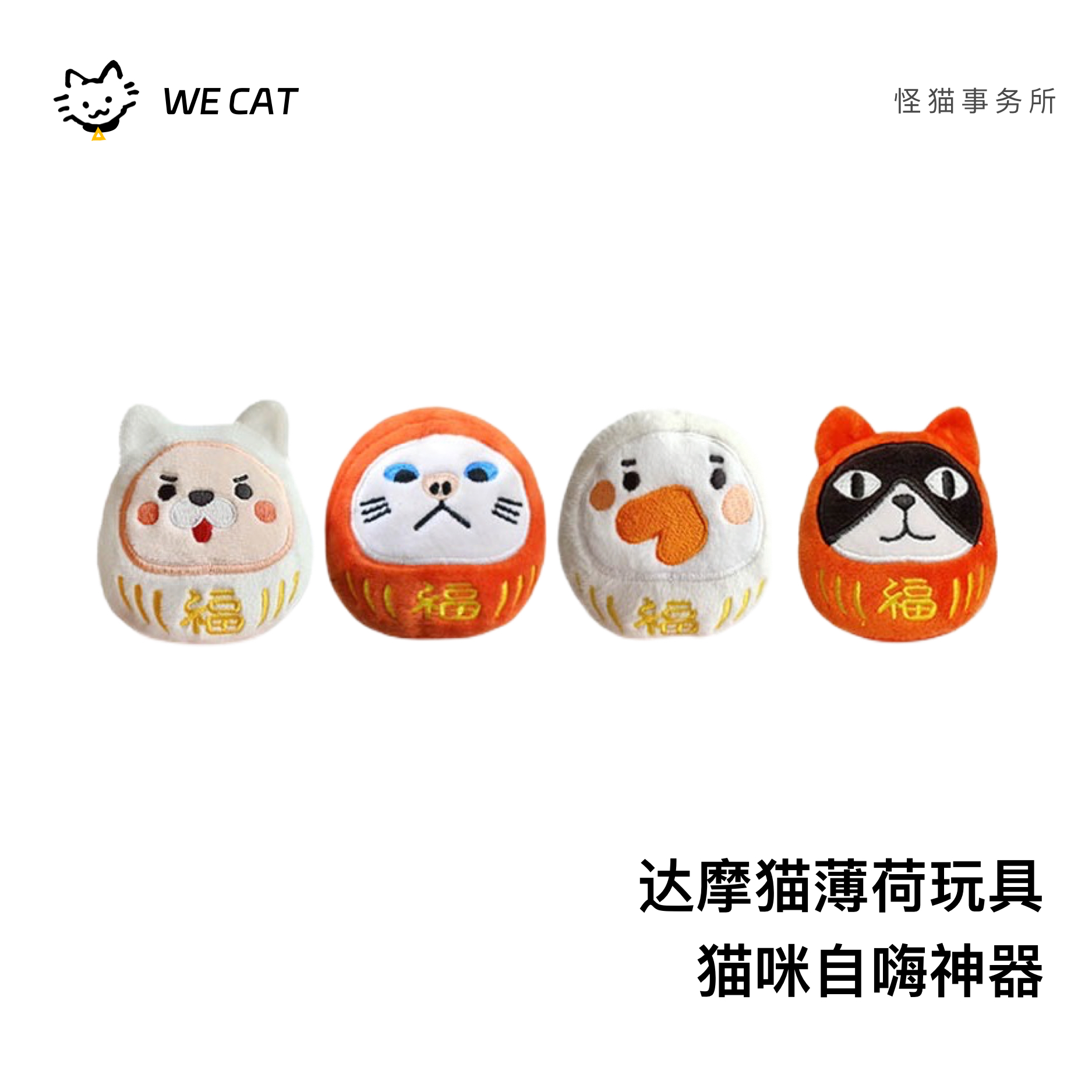 misspet达摩猫咪自嗨解闷高颜值抱枕含猫薄荷磨牙逗猫