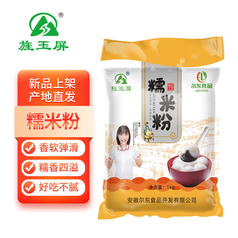 旌玉屏糯米粉1kg烘焙糯米粉2斤冰皮月饼粉粘米粉汤圆粉家用包邮