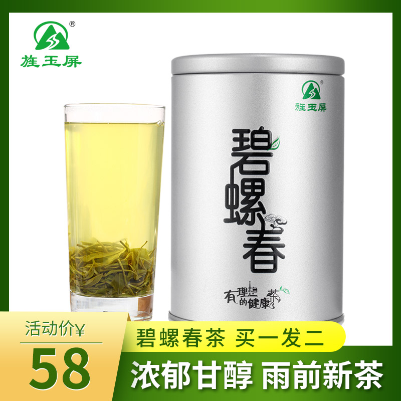 旌玉屏碧螺春茶买一发二2020新茶绿茶雨前春茶碧螺春茶叶115g/罐