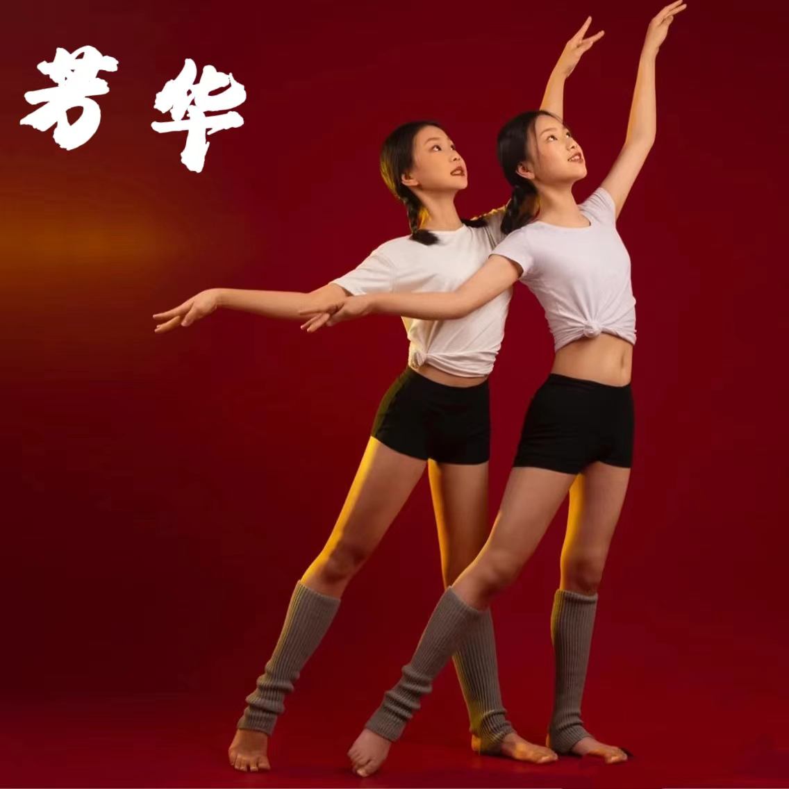 女生芳华舞蹈服拉丁练功服