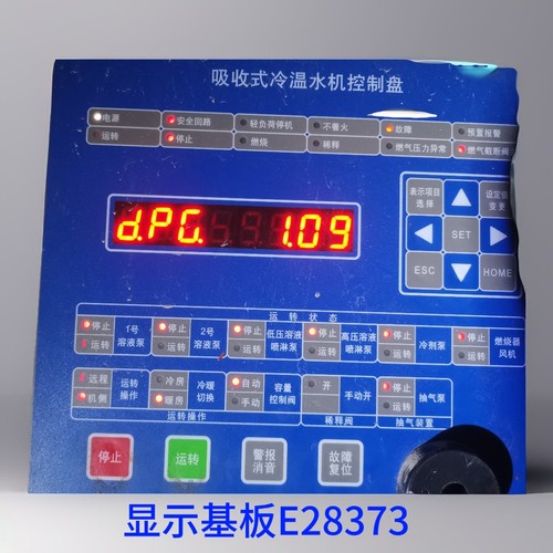 荏原溴化锂制冷机维修配件 CPU基板PS基板显示基板触摸屏燃烧基板
